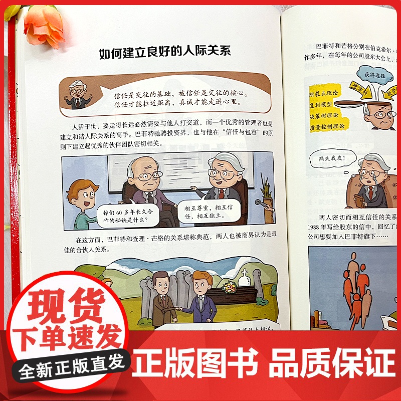 [抖音同款]漫画少年读巴菲特给儿女的智慧书漫画版正版书籍 让孩子懂做人敢社交家庭教育书籍一生忠告儿童青少年成长励志课外书高清大图