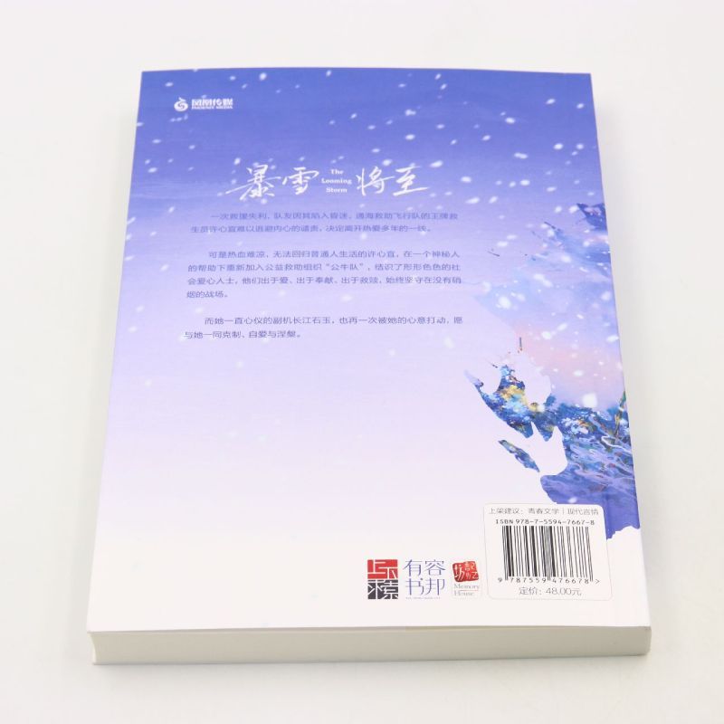 [正版]书店暴雪将至 巫山著 中国文学-小说江苏凤凰文艺出版社普通大众