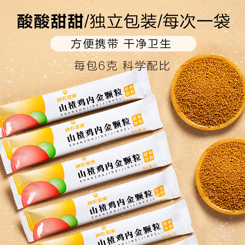 神农金康 山楂鸡内金六物膏颗粒144g 小孩宝宝儿童积食橘皮红枣六物汤