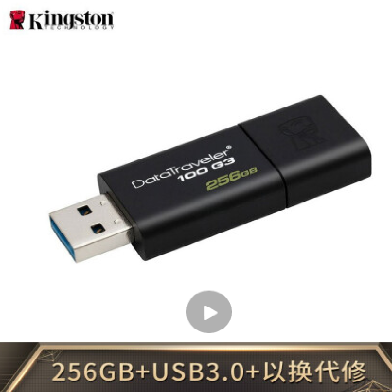 U盘金士顿(Kingston)256GB USB3.0 U盘 DT100G3 DT100G3/256G