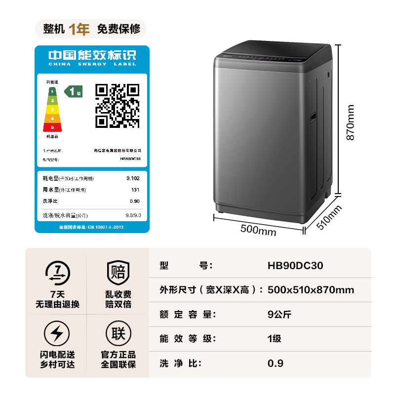 海信9公斤波轮洗衣机全自动小型家用租房宿舍洗衣机 金属机身一级能效除螨洗HB90DC30