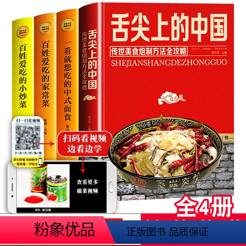 [正版]精装菜谱书家常菜大全4册舌尖上的中国美食书中式面食面点百姓爱吃的小炒菜家常菜川菜谱儿童营养餐食谱菜谱大全厨师书