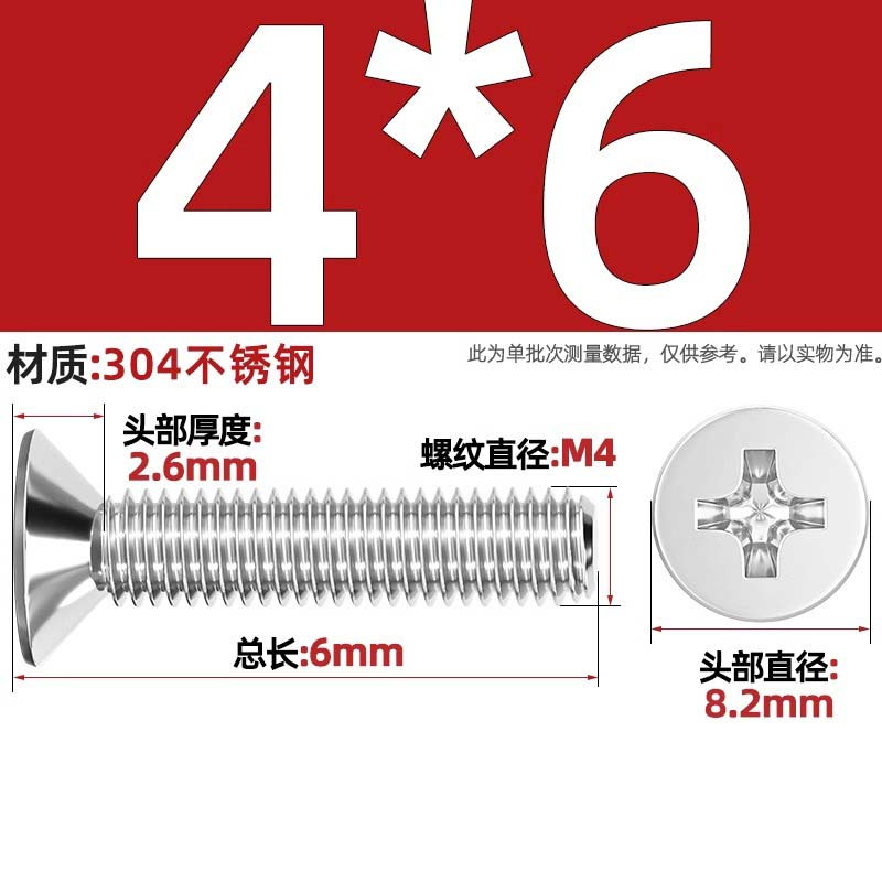 迦毅机螺钉M4*6mm个