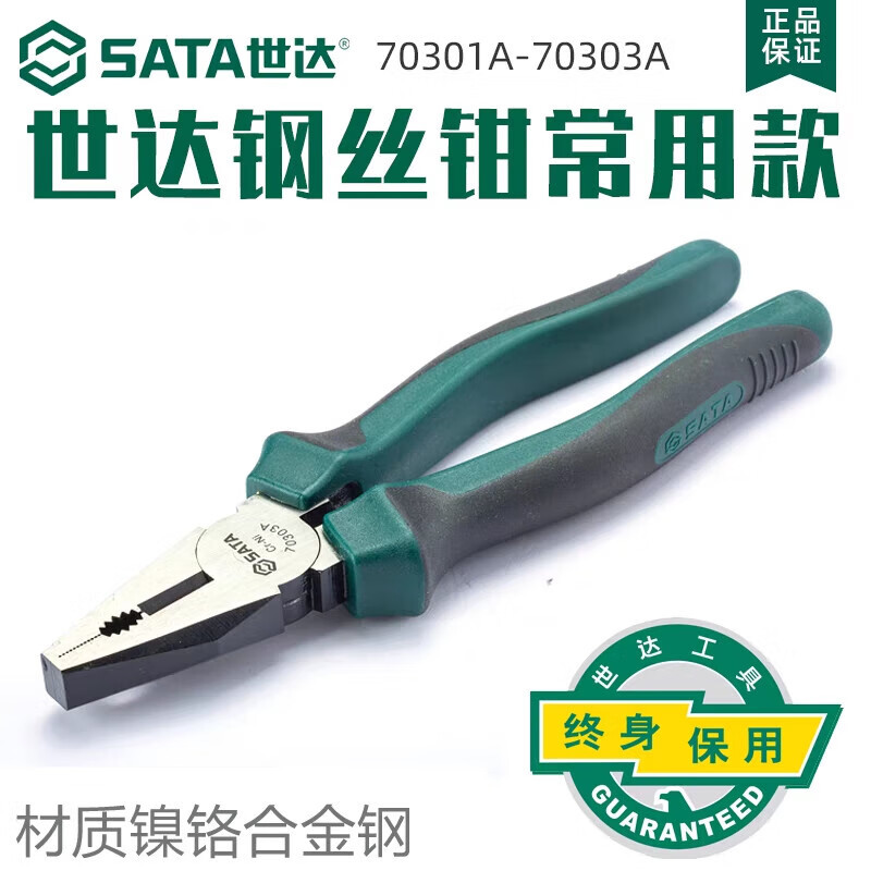 世达 SATA 70301A 钢丝钳6寸