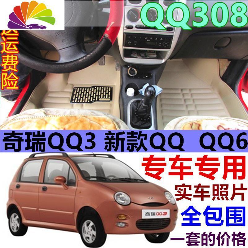 舒适主义奇瑞QQ3脚垫老款qq308qq6311新款qq10专车专用全包围电动汽车脚垫 全覆盖包门边黑色