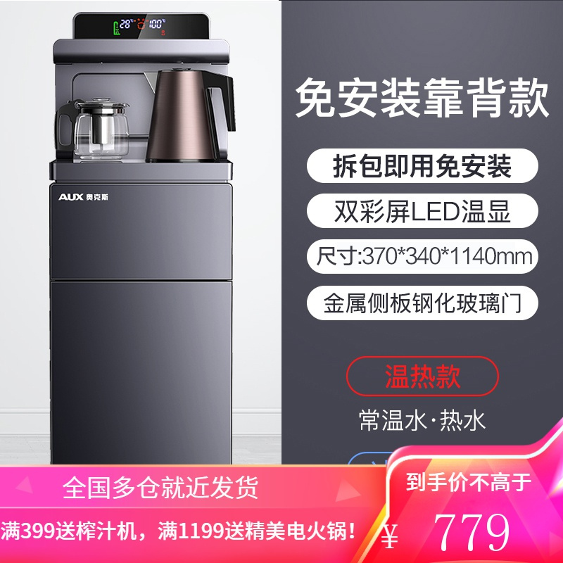 奥克斯茶吧机家用全自动智能下置水桶2021新款饮水机YCB-O 钛银灰-免安装靠背-升级加大加高款 温热