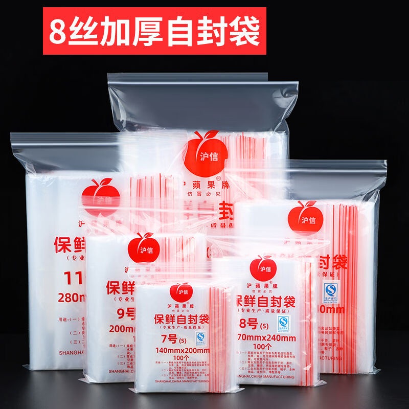 保鲜自封袋 沪苹果牌 封口袋透明密封袋分装袋小号密实袋 8号[17x24厘米] 1包[100只]高清大图