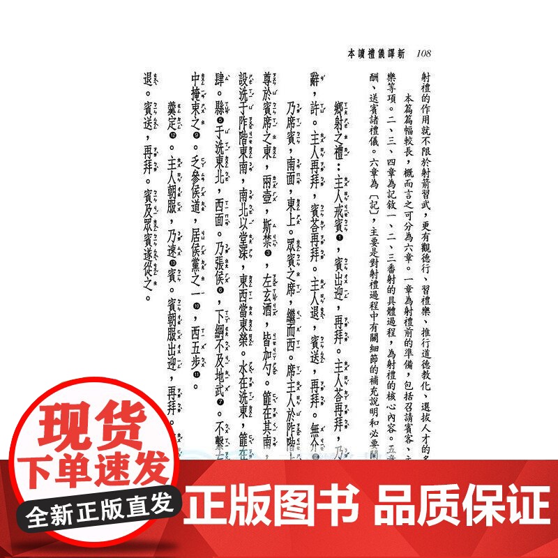 [港台原版] 新译仪礼读本(二版) 顾宝田;郑淑媛-注译;黄俊郎-校阅 三民书局高清大图