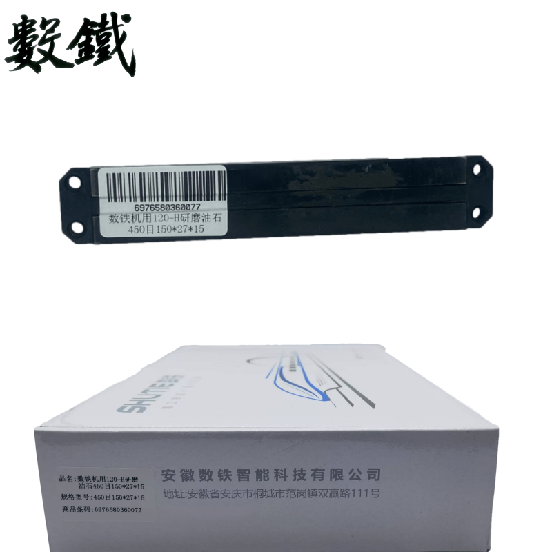 数铁机用120-H研磨油石450目150*27*15个高清大图