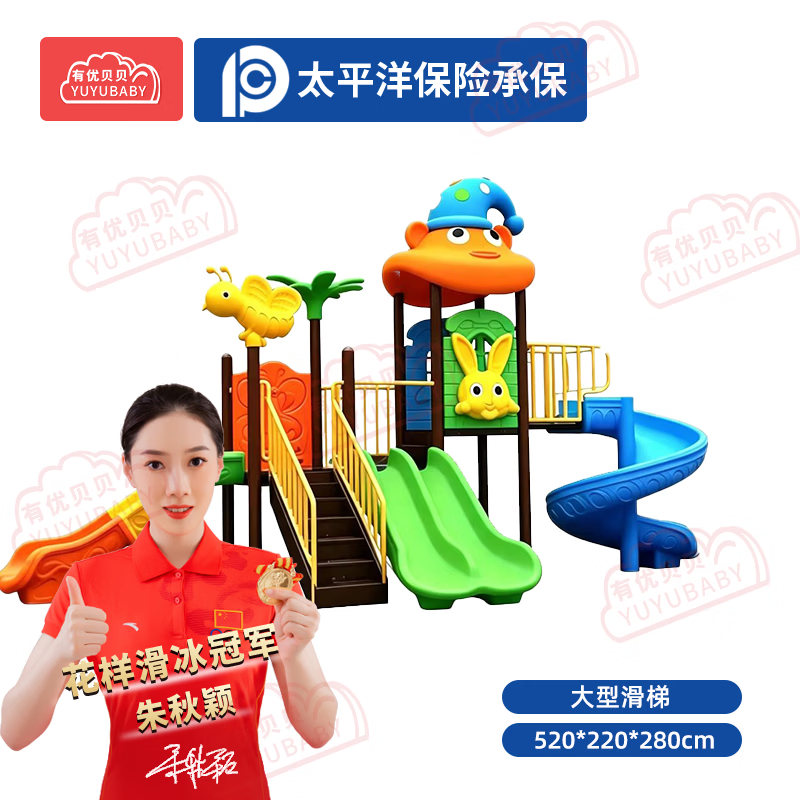 有优贝贝滑滑梯儿童户外大型组合滑梯绳网攀爬游乐幼儿园卡通秋千滑梯高清大图