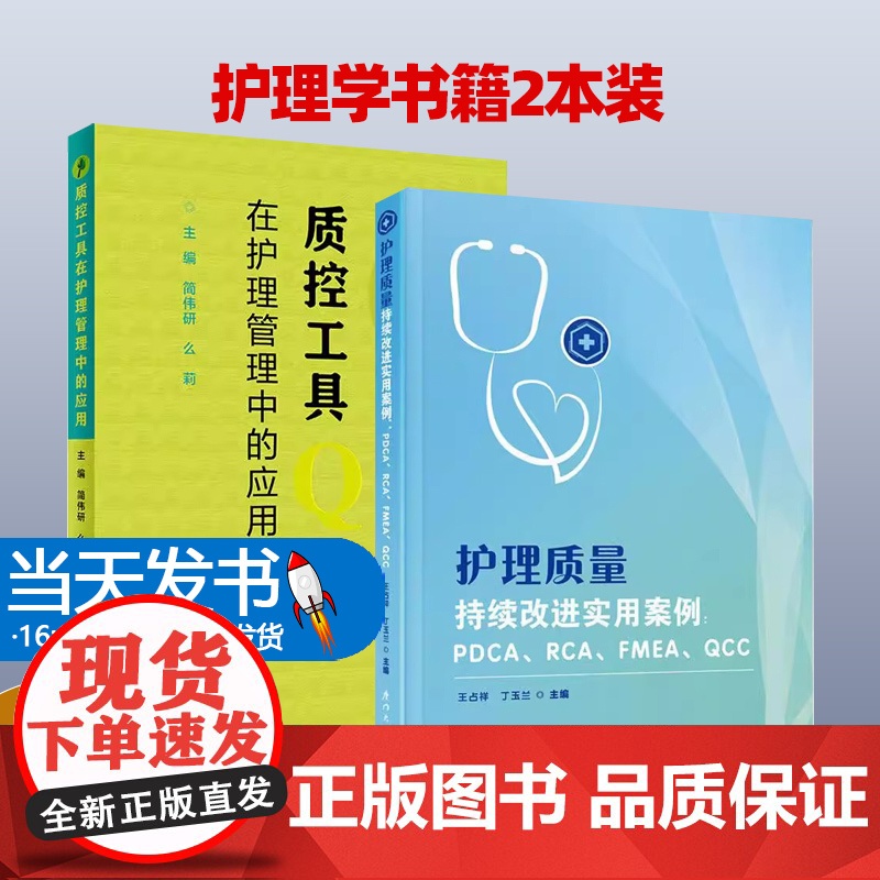 质控工具在护理管理中的应用 + 护理质量持续改进实用案例