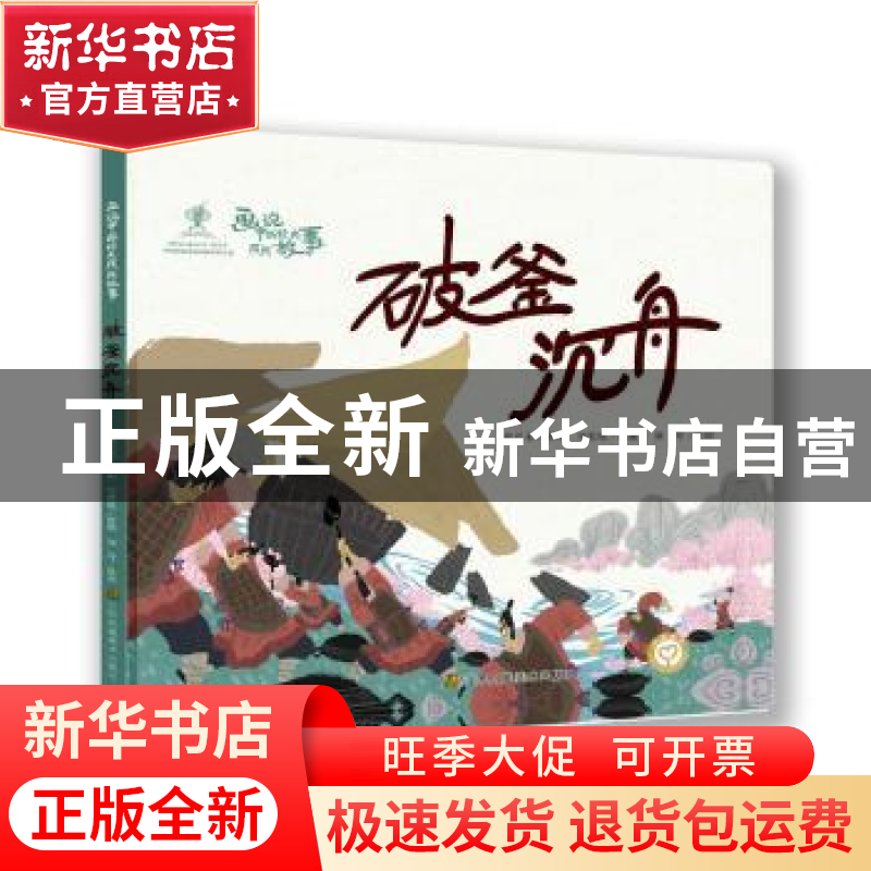 正版 破釜沉舟 何思悦 江苏凤凰美术出版社 9787558063022 书籍高清大图