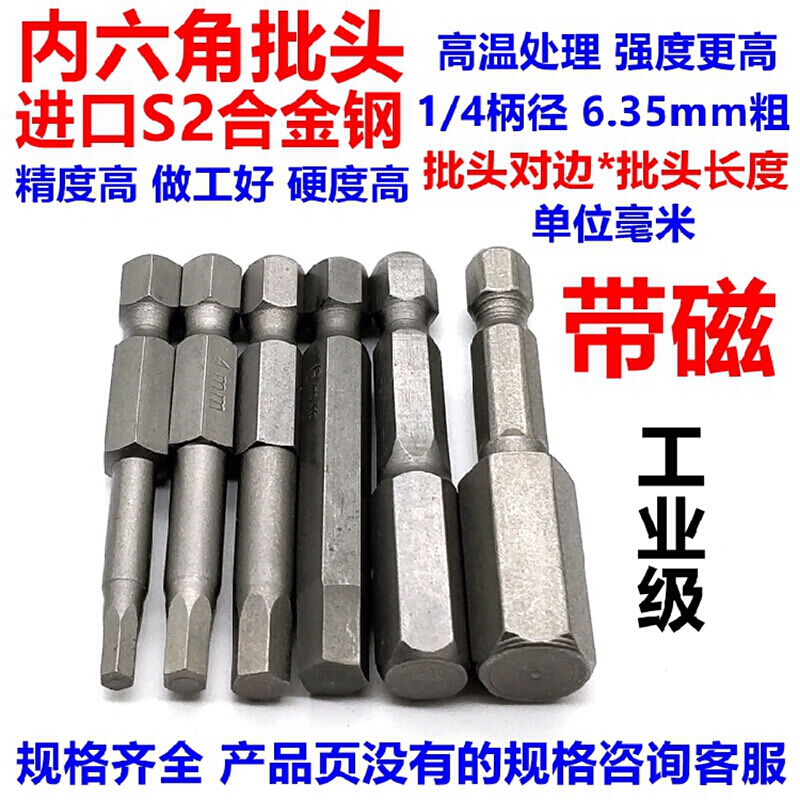 汐岩S2内六角批头套装加长强磁性电动螺丝刀螺丝批头组合风批 10支50mmH4高清大图