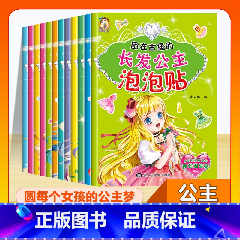 (单本)公主泡泡贴--辛德瑞拉的神奇换装 [正版]公主泡泡贴全套12册立体贴纸书贴贴画儿童手工游戏书公主换装秀专注力训练