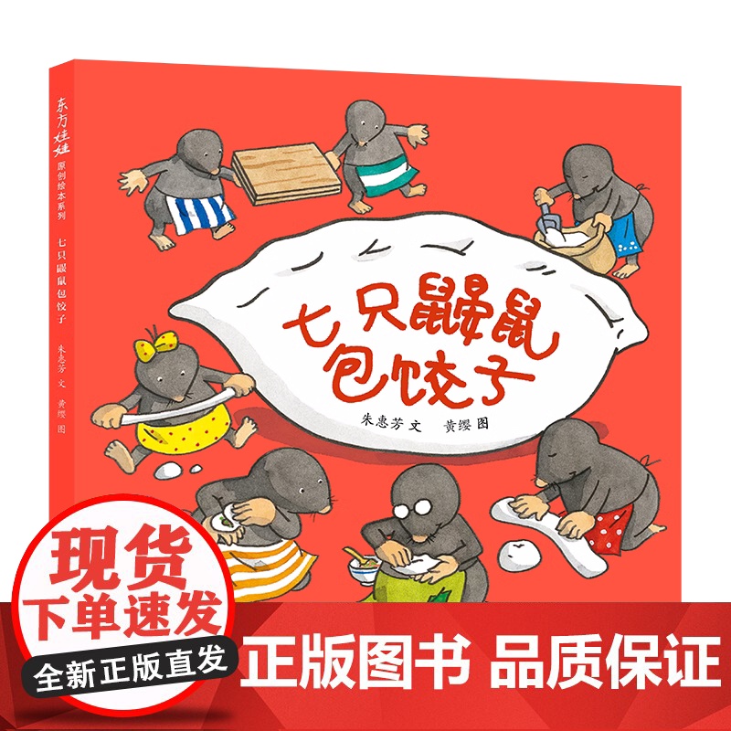 童书东方娃娃精装绘本 送西瓜 我要吃西瓜/冰雪中的生命/七只鼹鼠磨豆浆等亲子读物幼儿园中班大班3-8岁晚安书睡前故事书高清大图
