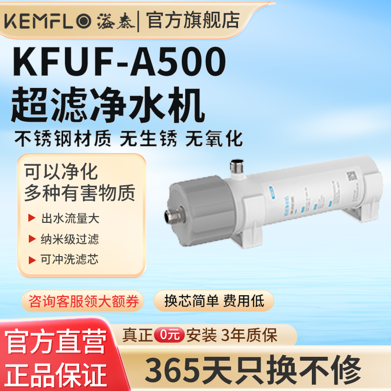 KEMFLO 商用超滤不锈钢净水设备 KFUF-A500 台高清大图