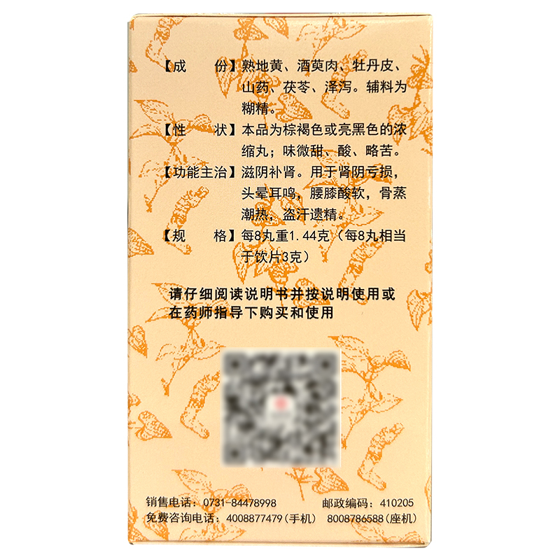九芝堂 六味地黄丸(浓缩丸)200丸滋阴补肾腰膝酸软盗汗遗精高清大图