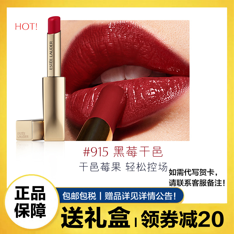 雅诗兰黛(Estee Lauder)金管口红 戏精唇膏水润保湿显白 915#黑莓干邑