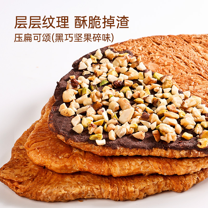 原味1盒+黑巧坚果味1盒 压扁可颂面包黑巧坚果味可颂网红饼干下午茶牛角面包休闲解馋零食高清大图