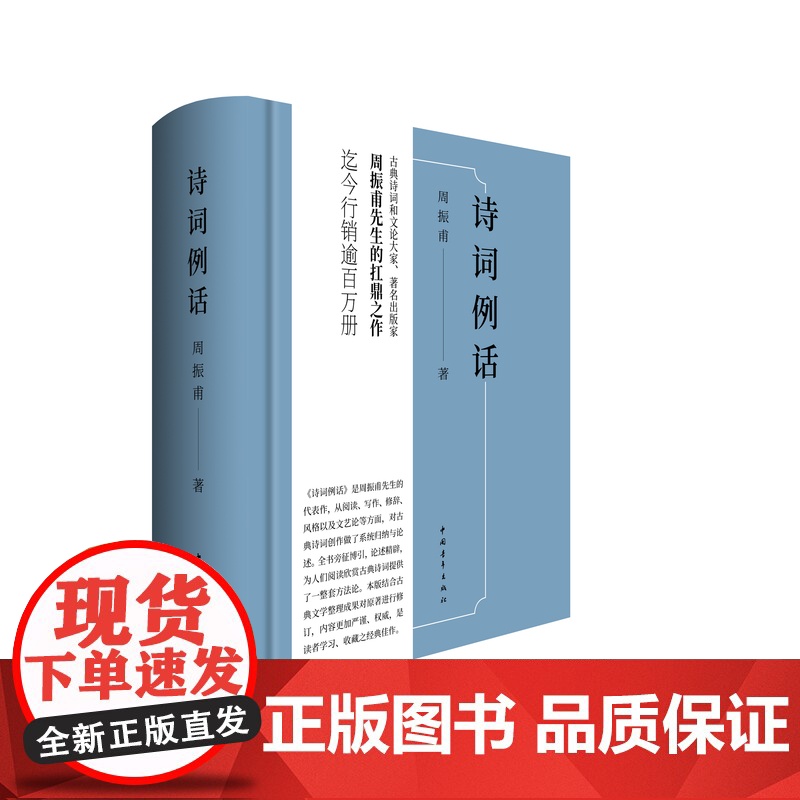 诗词例话 周振甫先生的扛鼎之作 中国青年出版社高清大图