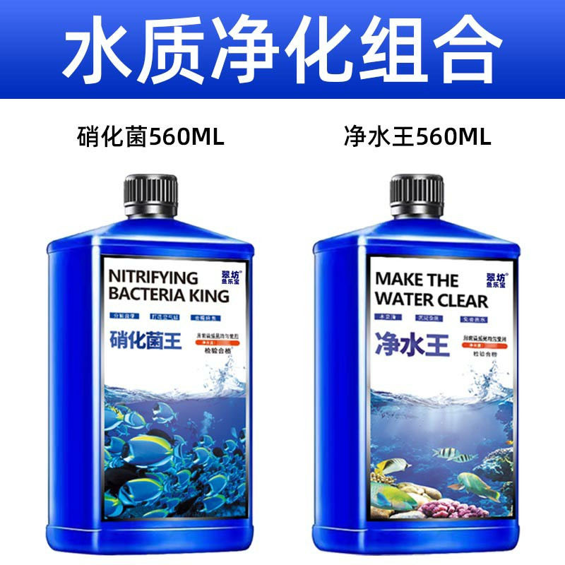 鱼缸水质净化剂鱼塘水净化剂水质清澈澄清清澈剂清水专用观赏鱼用