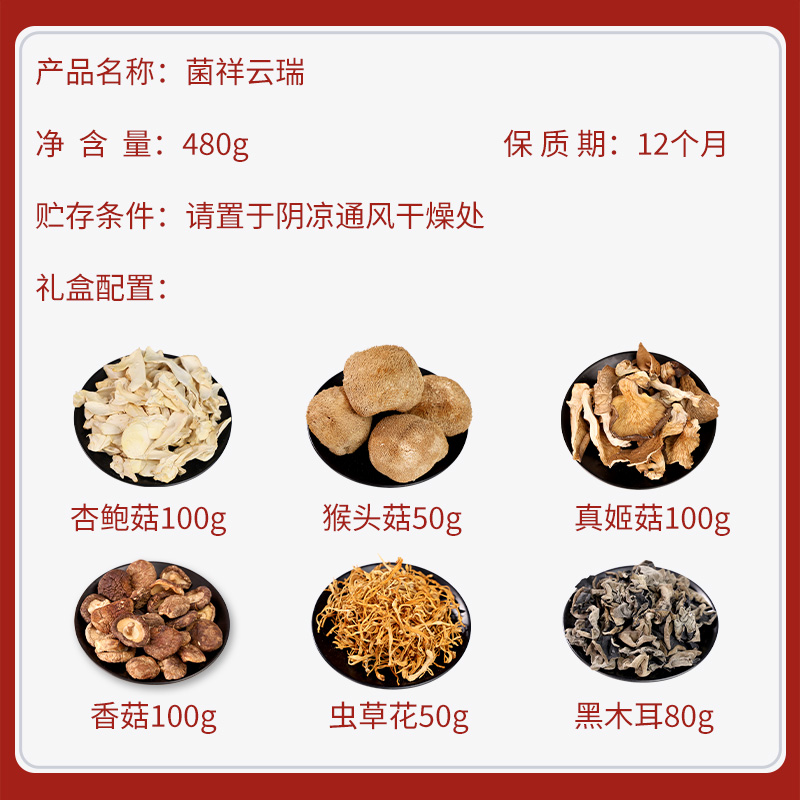宫粮菌祥云瑞礼盒480g高清大图