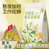 陆卢缘金银花菊花茉莉花组合茶包独立三角包茶养生花茶下火茶
