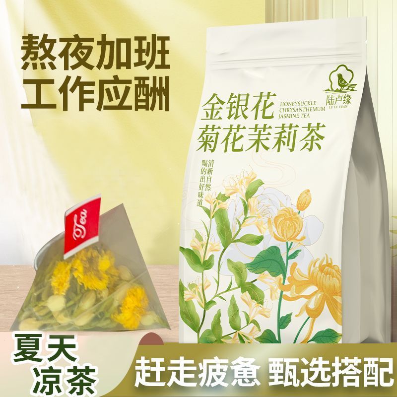 陆卢缘金银花菊花茉莉花组合茶包独立三角包茶养生花茶下火茶