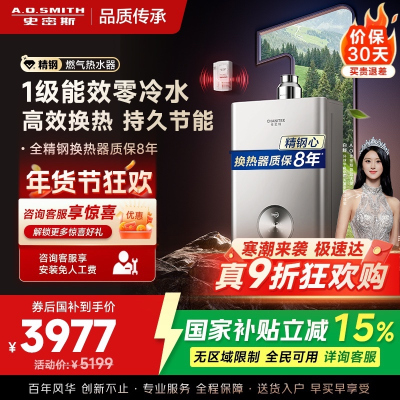 AO史密斯佳尼特 1级能效16L零冷水燃气热水器 JSLQ28-TJ3