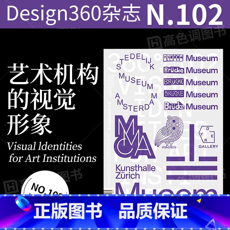 Design360°杂志NO.102期[主题:艺术机构的视觉形象] [正版]Design360杂志100期360杂志20