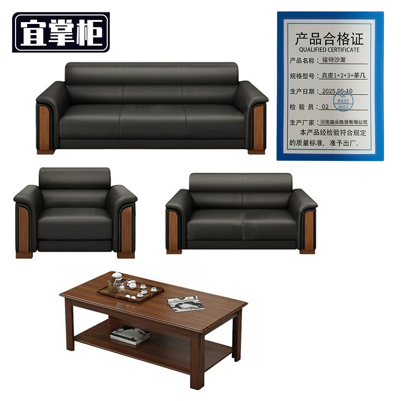 宜掌柜 接待沙发 真皮1+2+3+茶几 套