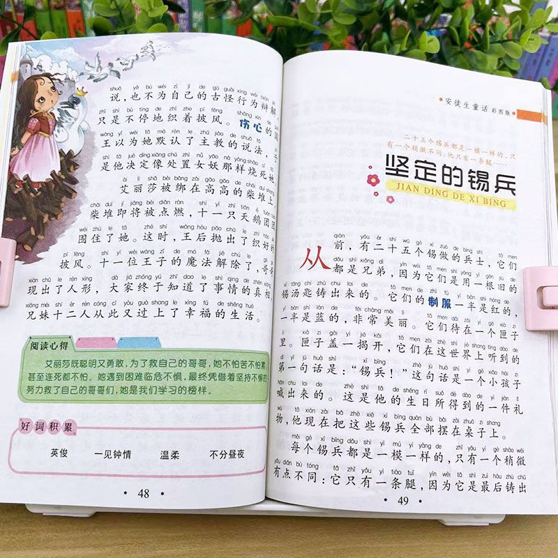 安徒生童话[试读10个故事] 格林童话安徒生童话儿童故事书带拼音彩图6-12岁一二年级课外书籍