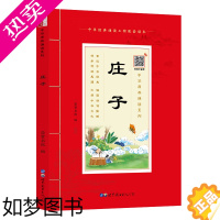 [正版][注音扫码音频版]国学诵读 庄子注音版大字版带注释 学生语文课外阅读书籍正版原文带拼音 中华原典诵读书系少儿国学