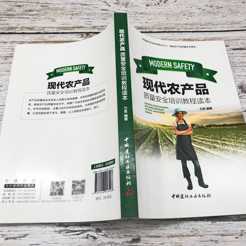 [正版]农产品加工贮藏技术质量安全读本培训教程农业科学技术之门农产品质量存在的问题及原因基本情况安全体系建设安全标准生产高清大图