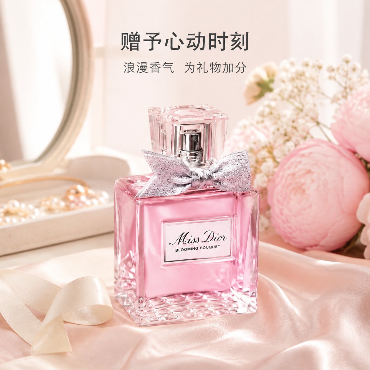 迪奥(Dior)香水花漾甜心小姐真我持久留香清新淡香50ml高清大图