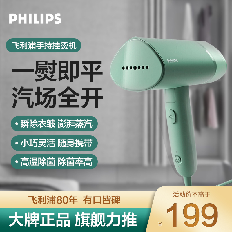 飞利浦(PHILIPS)手持挂烫机 家用蒸汽电熨斗小型便携式熨烫机 可折叠元气筒STH3010/78