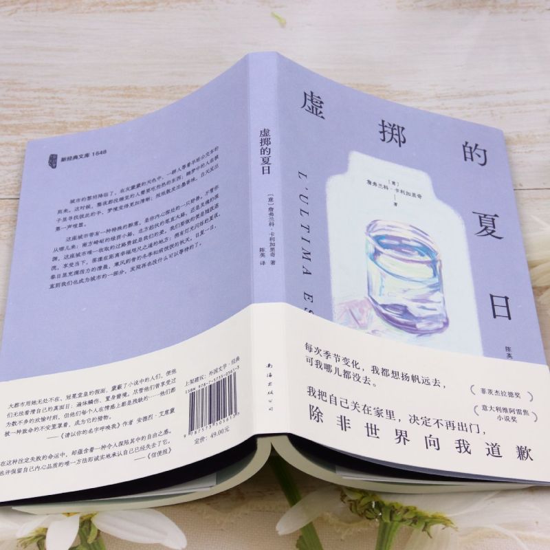 [正版]虚掷的夏日高清大图