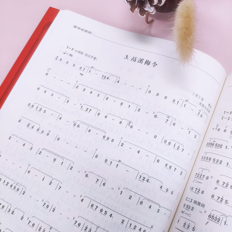 醉染图书箫考级教程 8-0级9787514390933高清大图