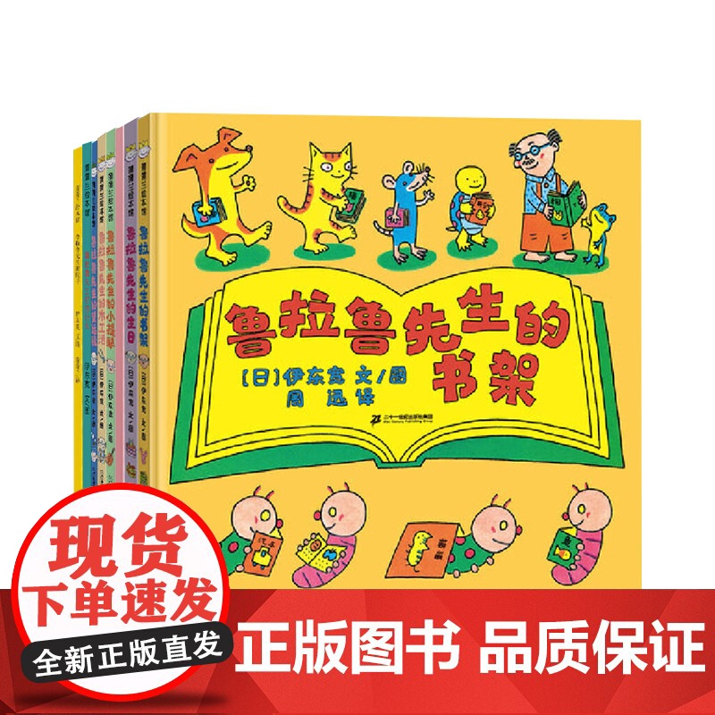 全8册精装鲁拉鲁先生系列鲁拉鲁先生的自行车生日请客书架小提琴望远镜木工活院子3-4-5-6岁阅读蒲蒲兰绘本正版童书高清大图