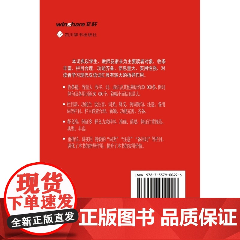 [ 正版书籍]现代汉语词典高清大图