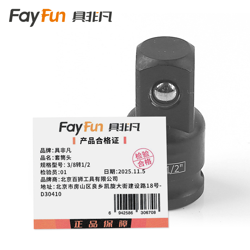 具非凡 套筒头 3/8转1/2个高清大图