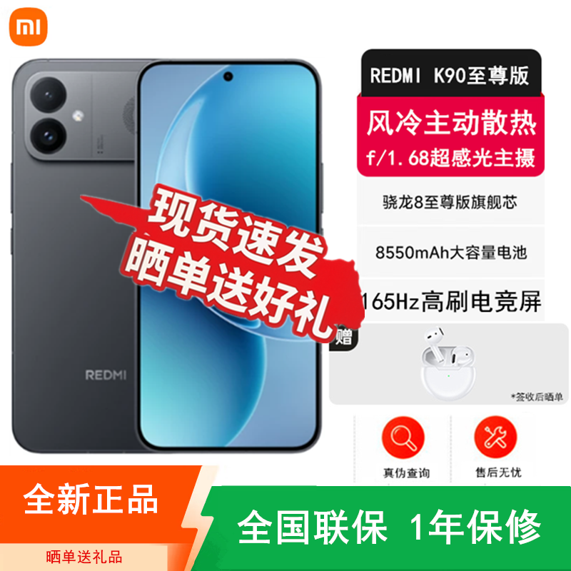 [全新]小米REDMI K90 至尊版 12+512GB 暗影黑 骁龙8至尊版芯 高清影像 165Hz电竞大屏 8550mAh 100W 旗舰手机高清大图