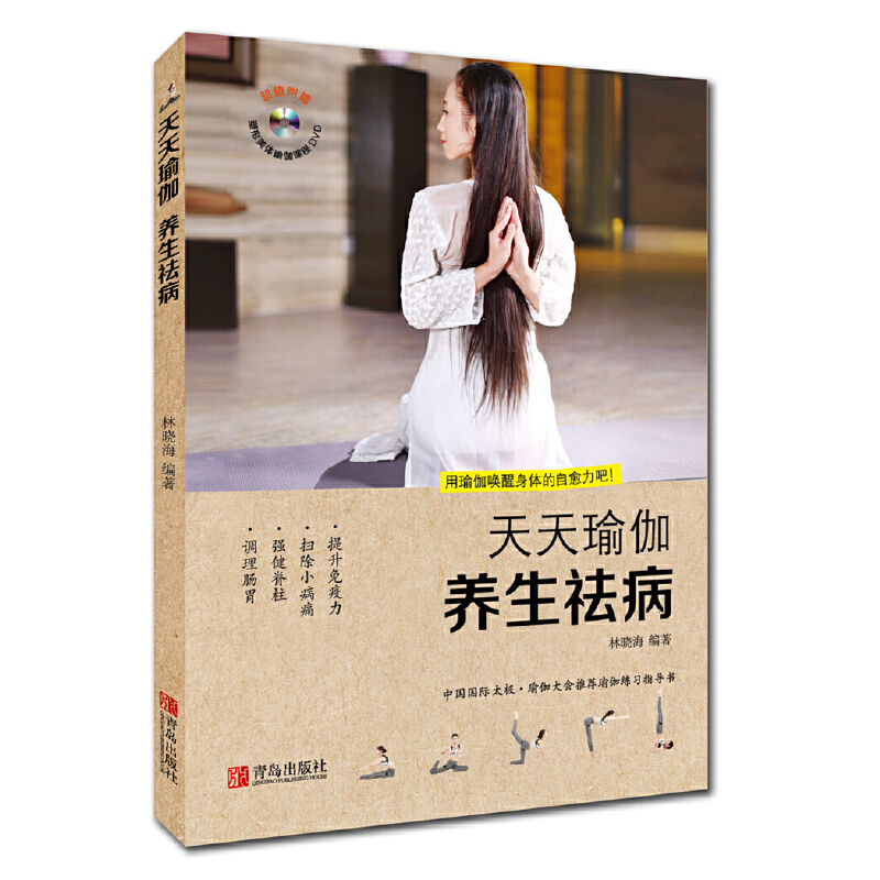 正版新书】天天瑜伽林晓海 编著 著作 著9787555249511