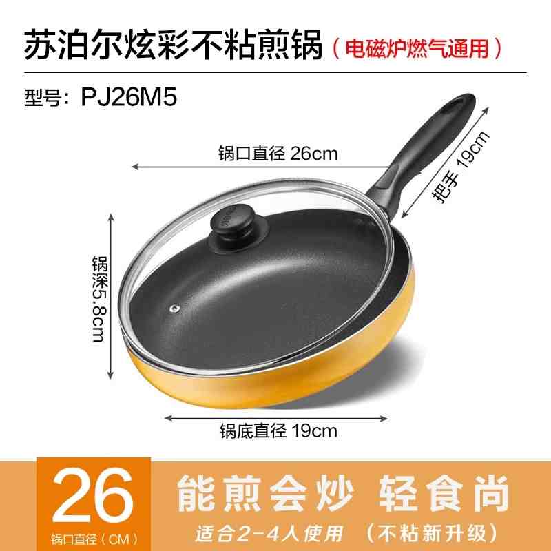 苏泊尔(SUPOR)平底锅不粘锅牛排煎锅煎蛋锅26cm电磁炉燃气两用 PJ26M5带玻璃盖高清大图