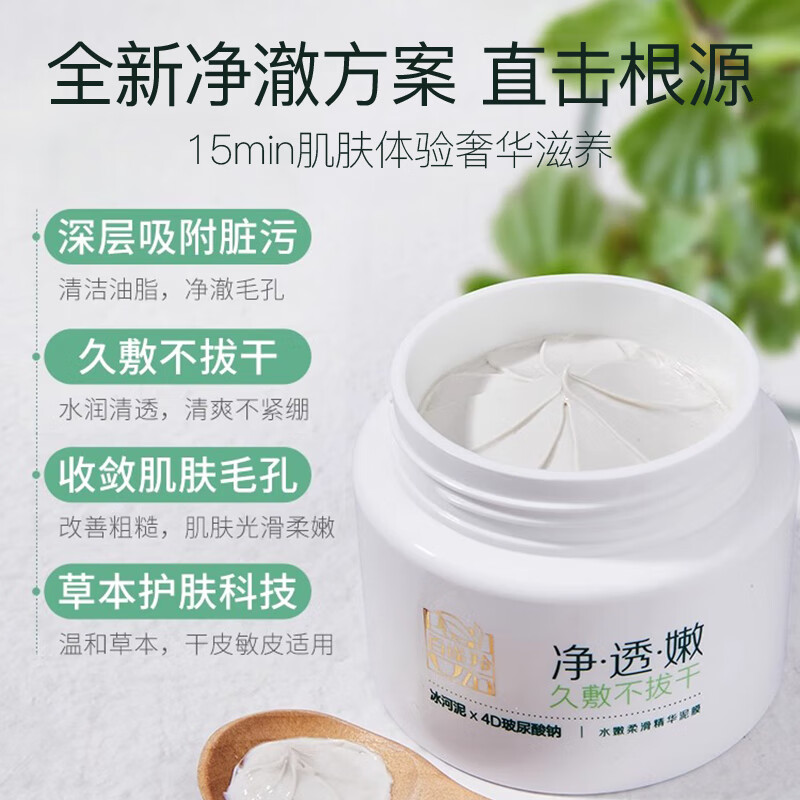百雀羚水嫩柔滑精华泥膜110G高清大图