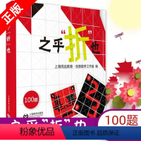 [正版]之乎折也折纸儿童青少年中小学生折纸创意DIY爱好者100关卡既折既撕边玩边学动手动脑创意手工书锻炼头脑儿童认知
