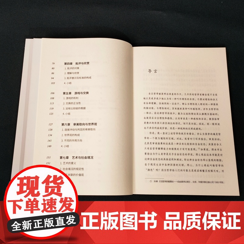 哲学的颜色:美学的关联形态高清大图