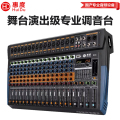 惠度（HuiDu）D16舞台演出设备调音台多功能会议数字混响效果均衡器模拟调音台
