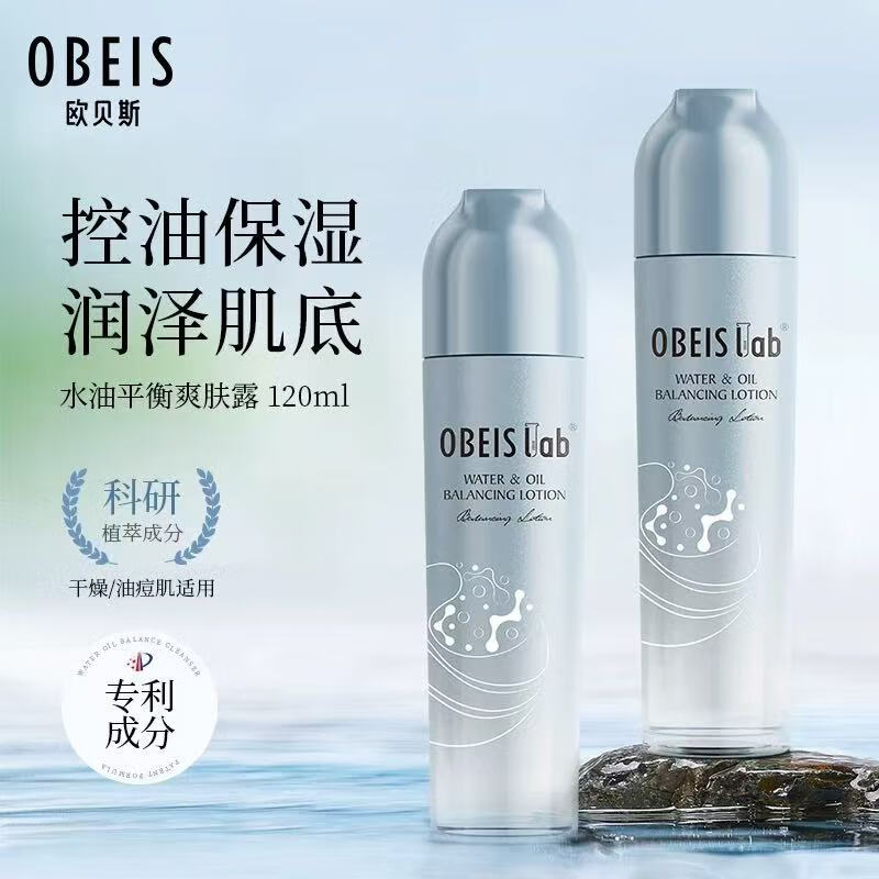 欧贝斯(obeis)水油平衡爽肤120ml(单位:件)高清大图