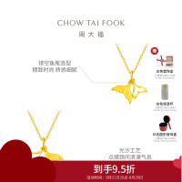 周大福 美人鱼尾 足金黄金吊坠计价(工费:120元) EOF262七夕礼物